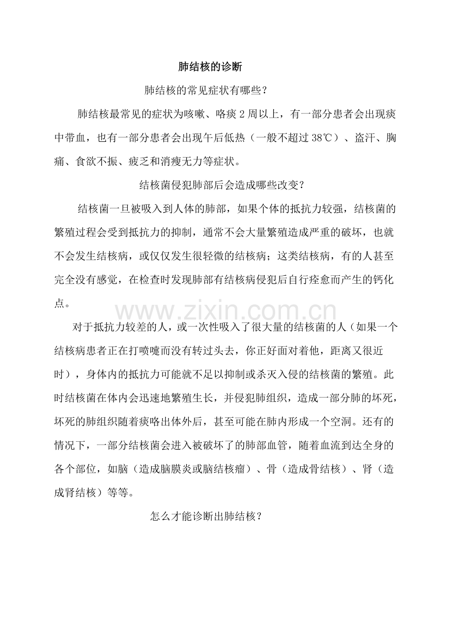 结核病防治知识讲座材料.doc_第3页