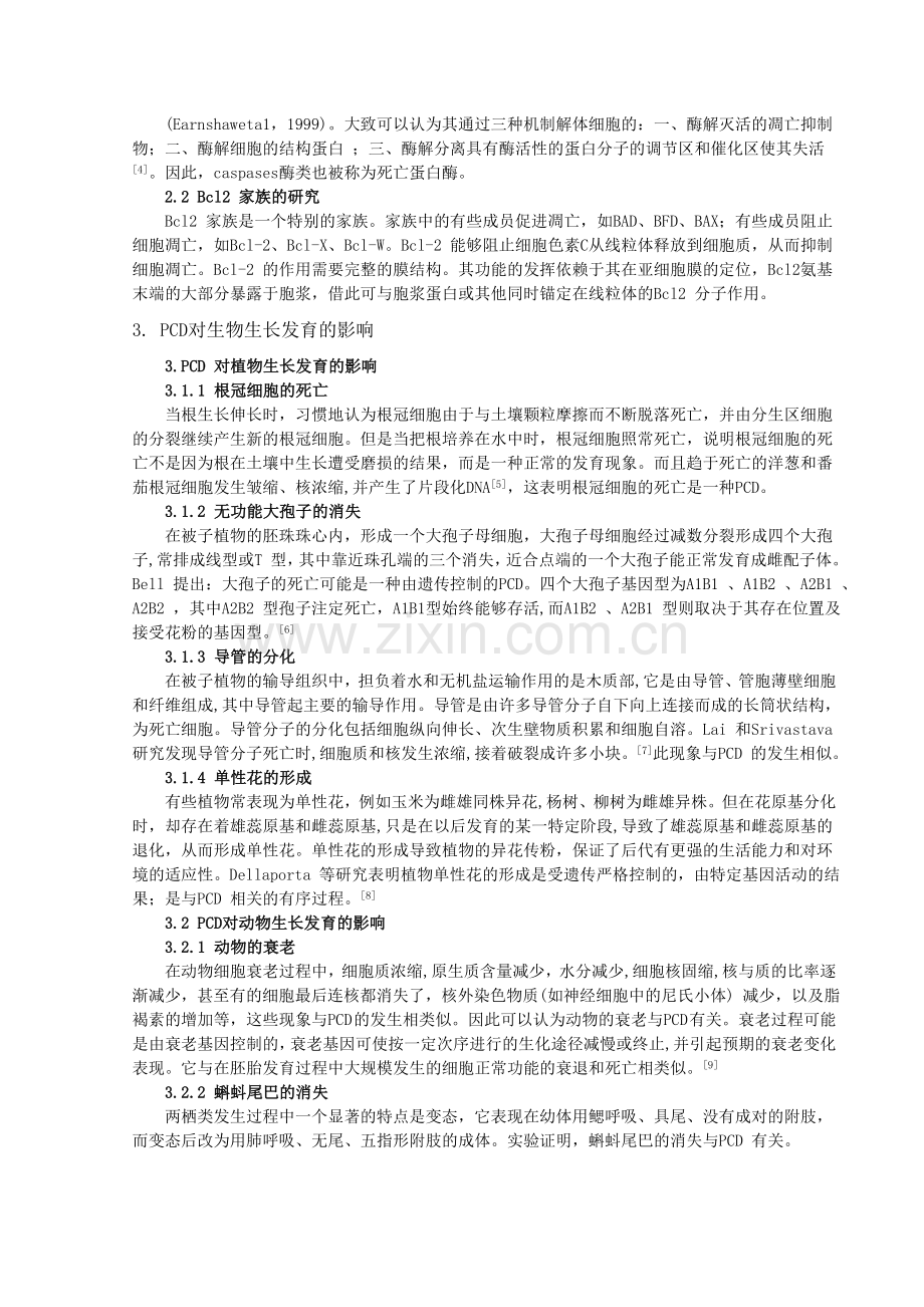 细胞程序性死亡.doc_第3页