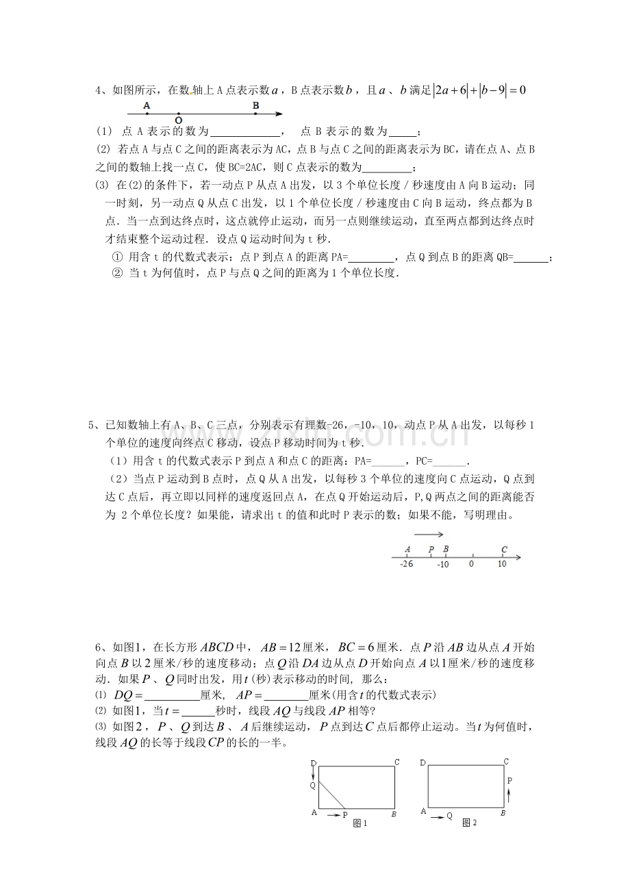 线段角动点问题.doc_第2页