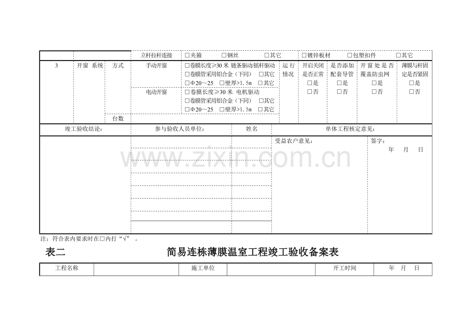 温室工程竣工验收备案表.doc_第3页