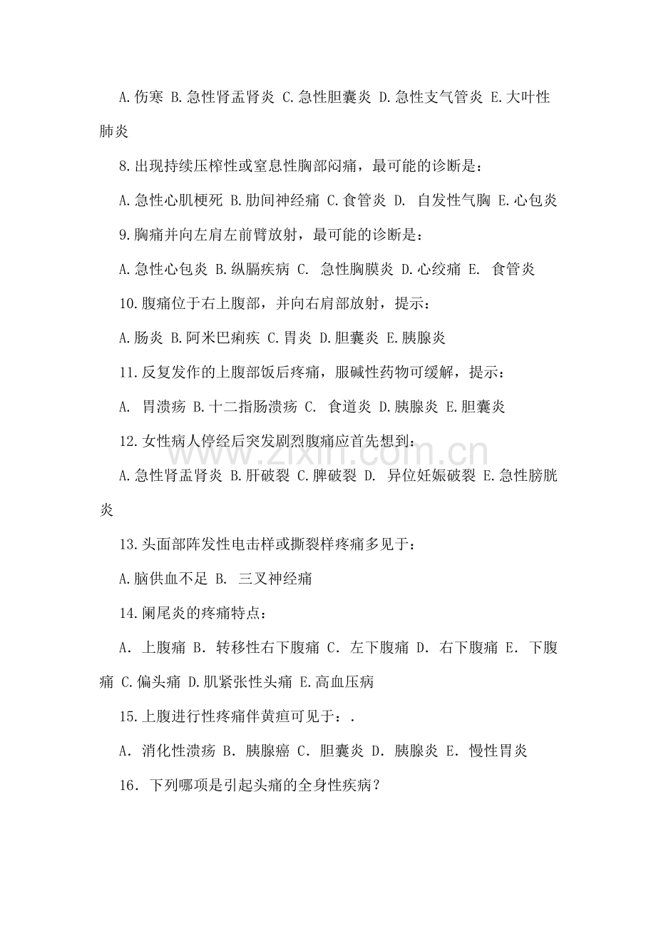 诊断学试题及答案解析.doc_第2页