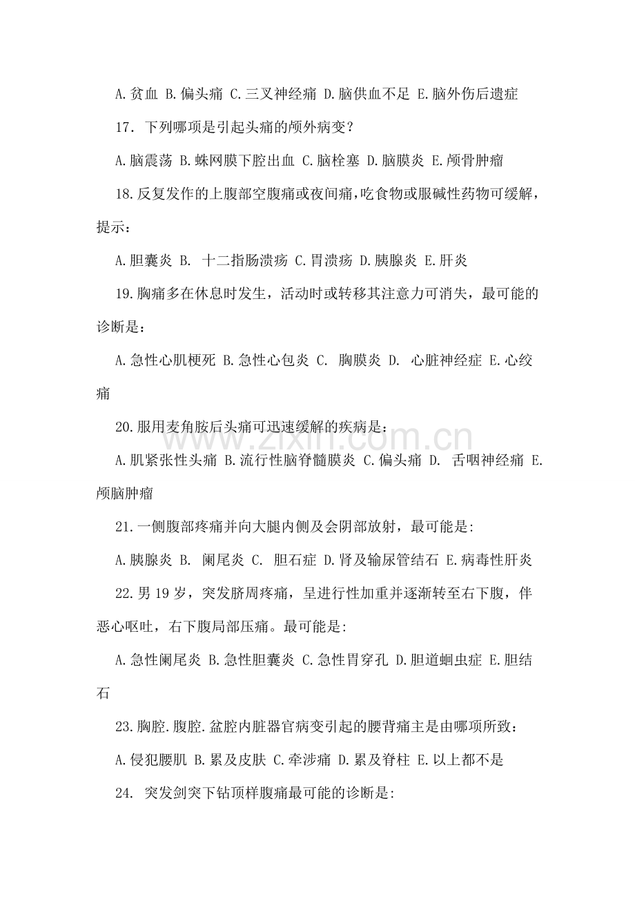 诊断学试题及答案解析.doc_第3页