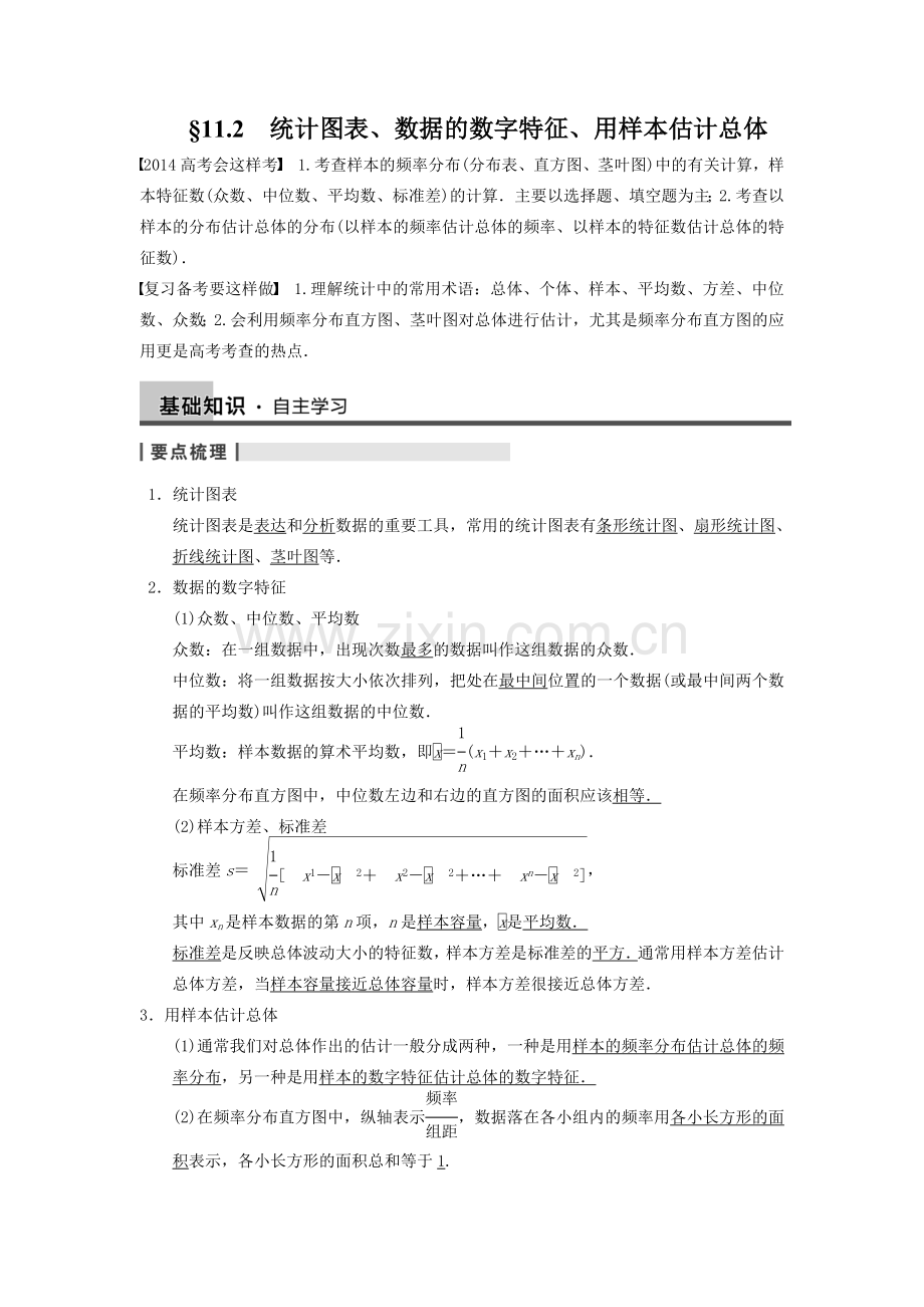 统计图表、数据的数字特征、用样本估计总体.doc_第1页