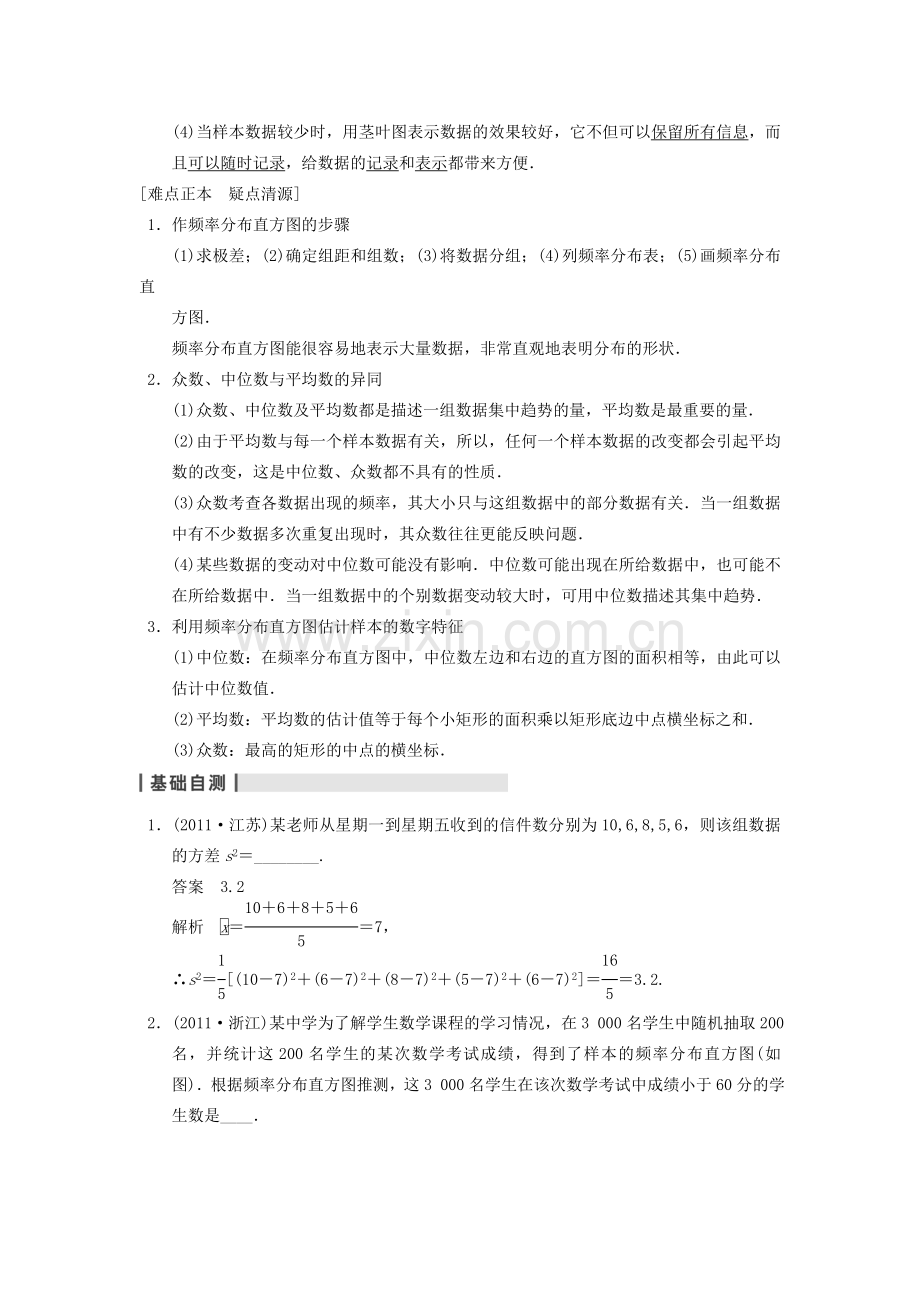 统计图表、数据的数字特征、用样本估计总体.doc_第3页