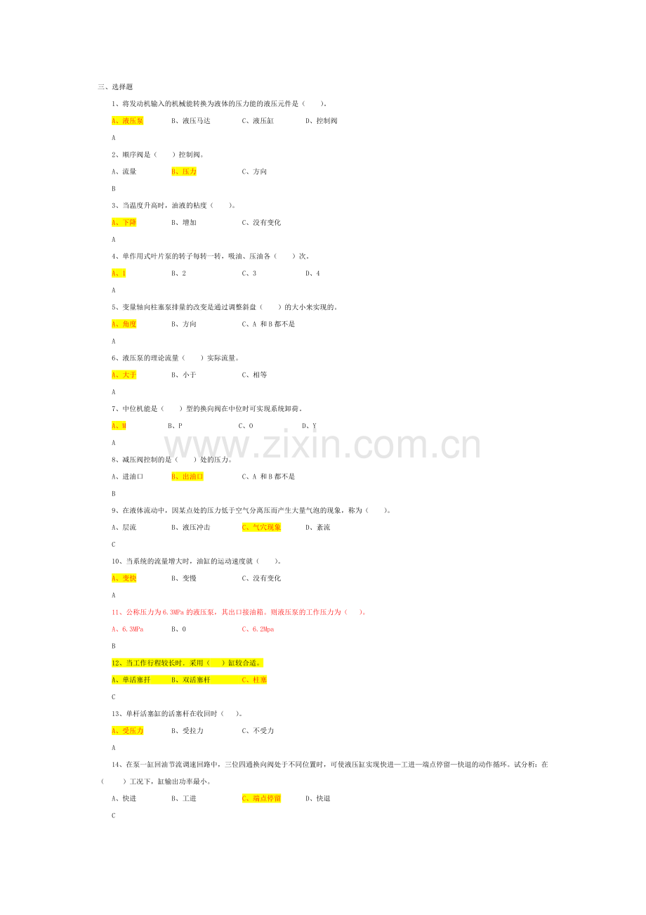 液压习题+答案.doc_第1页