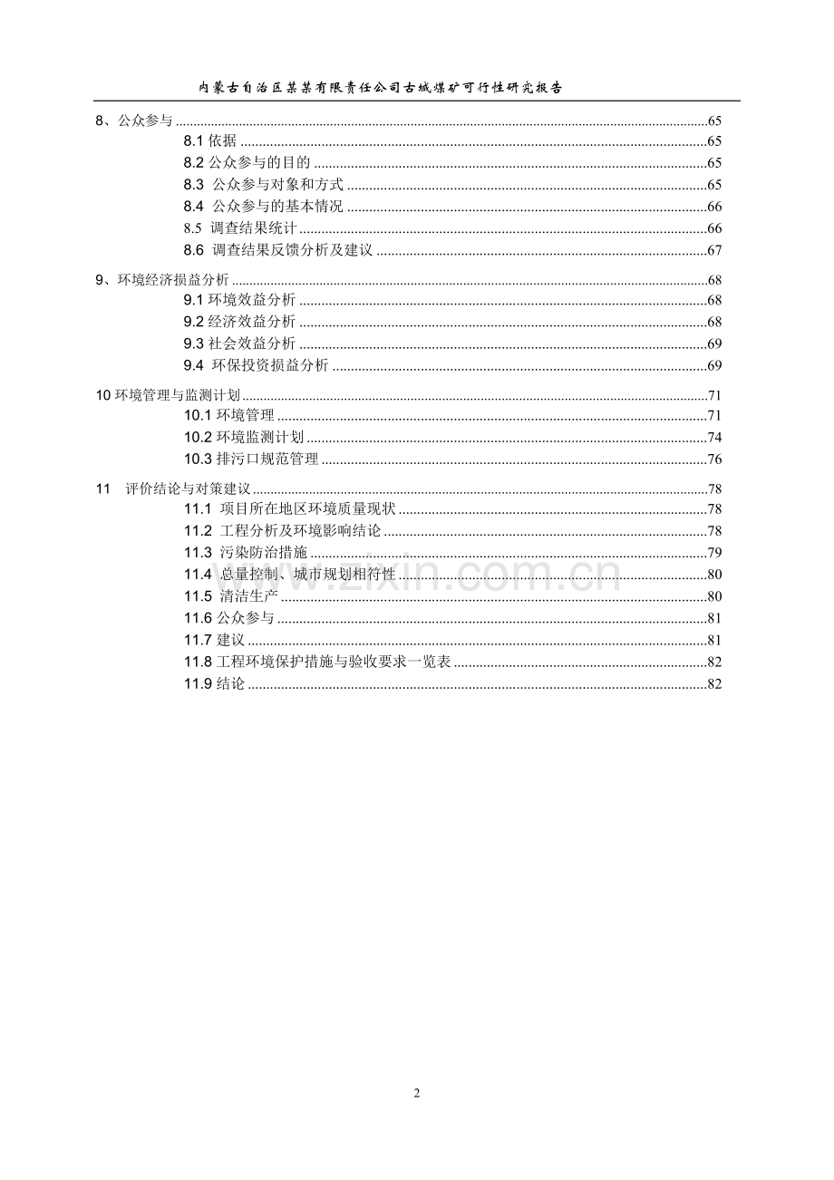 年产120万吨煤矿可行性研究报告.doc_第2页