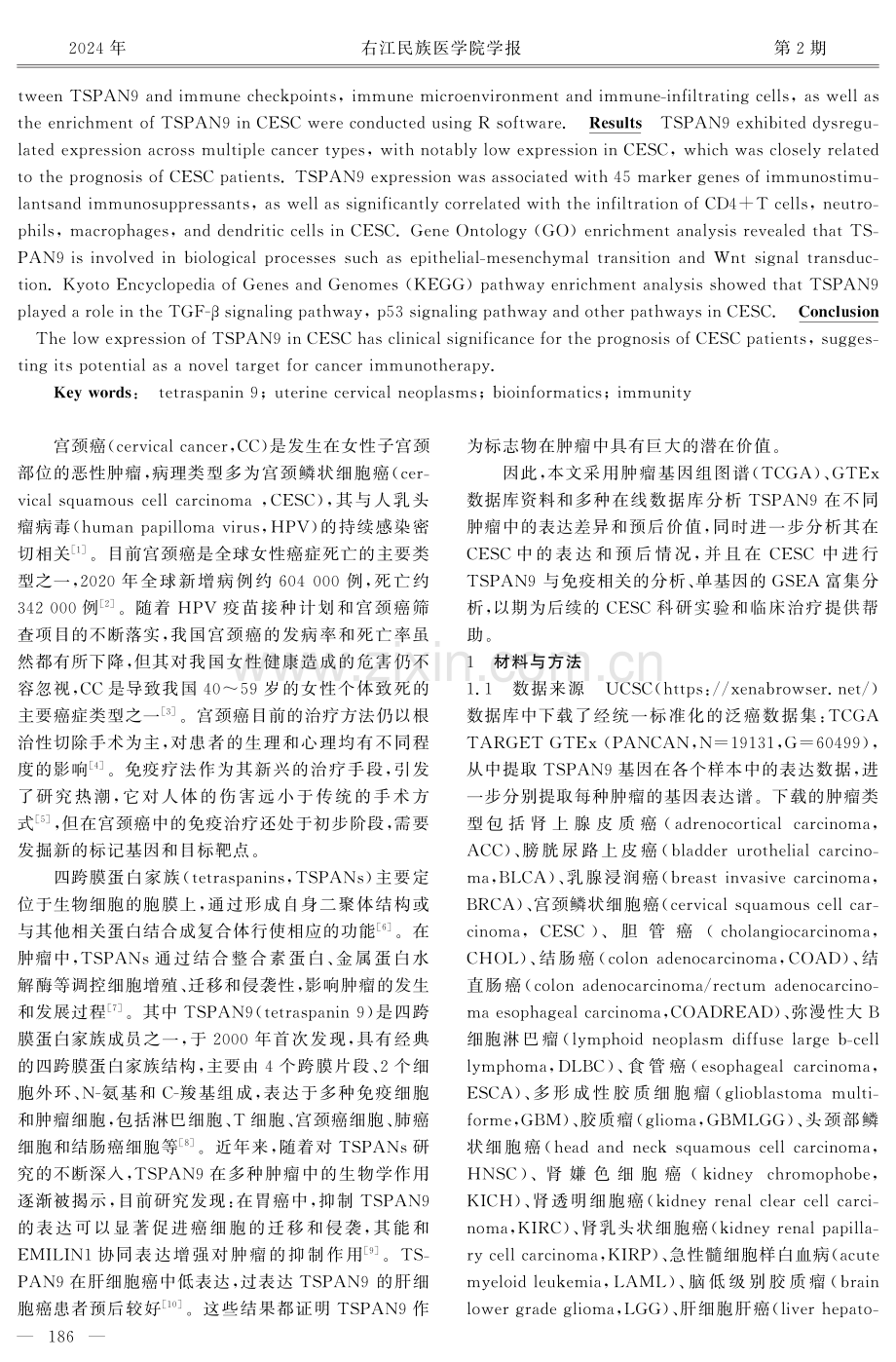 基于生物信息学分析TSPAN9在宫颈鳞状细胞癌中的表达和预后意义.pdf_第2页