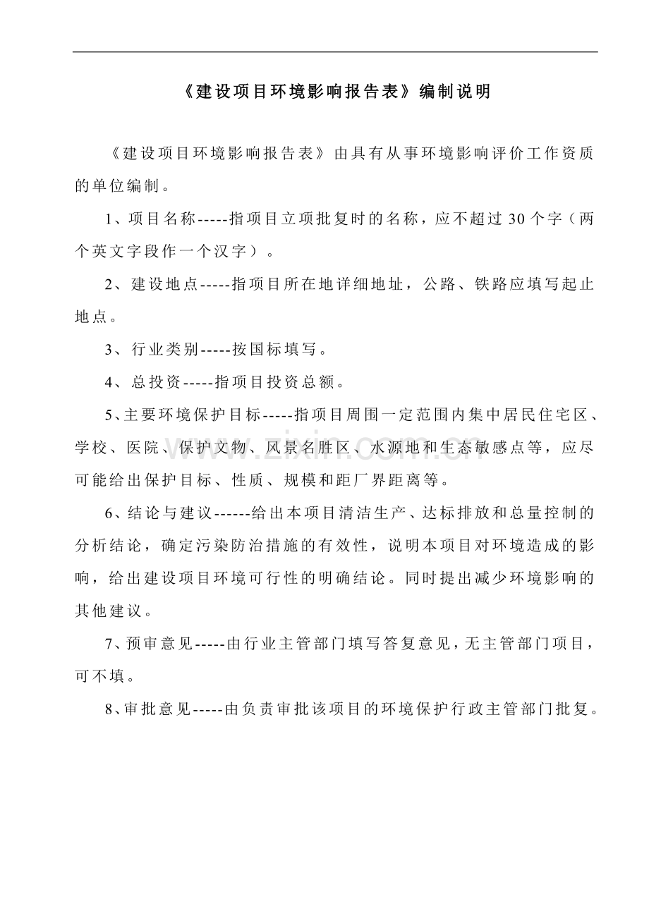 年产400万米预应力混凝土管桩项目环境评估报告书.doc_第2页