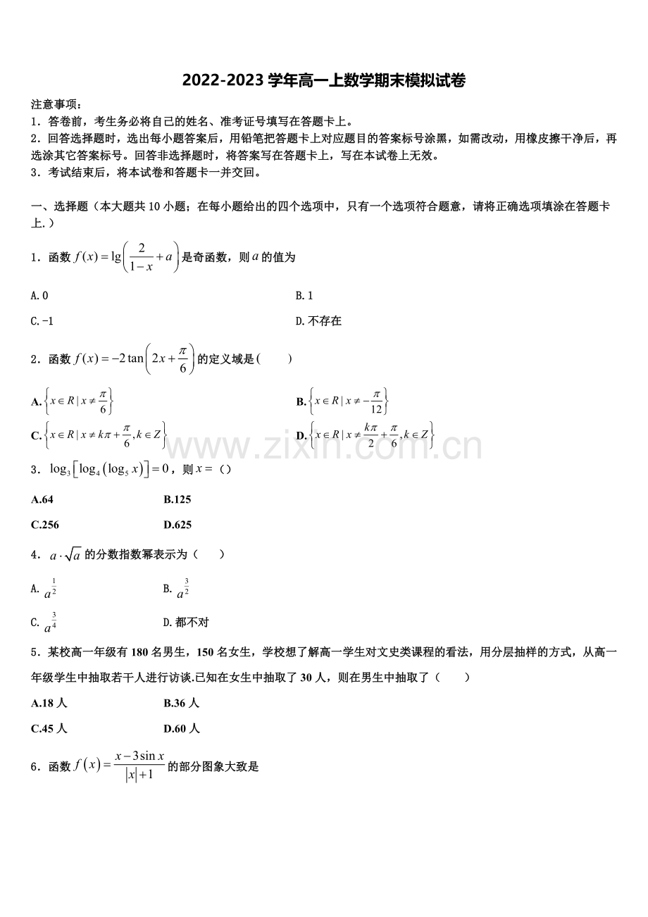 江苏省扬州市邗江中学新疆班2022年高一数学第一学期期末检测模拟试题含解析.doc_第1页