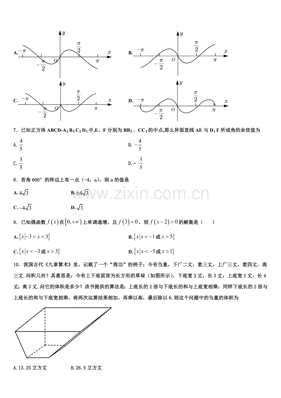 江苏省扬州市邗江中学新疆班2022年高一数学第一学期期末检测模拟试题含解析.doc_第2页