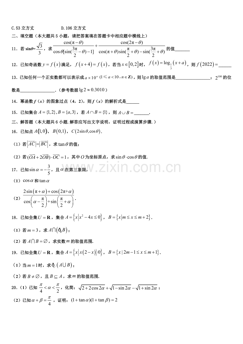 江苏省扬州市邗江中学新疆班2022年高一数学第一学期期末检测模拟试题含解析.doc_第3页