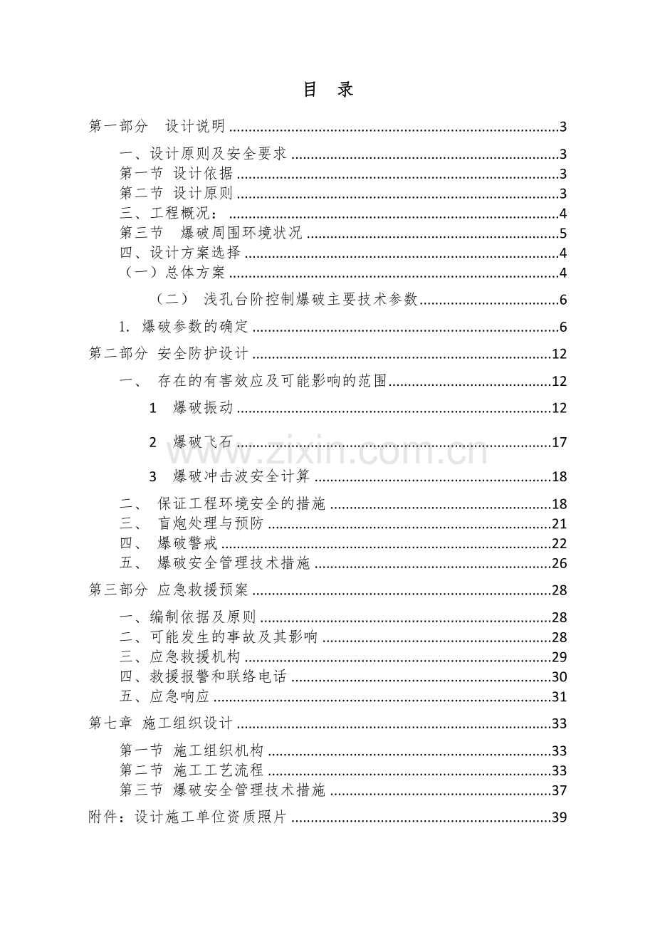 露天岩土平场爆破设计方案.doc_第2页