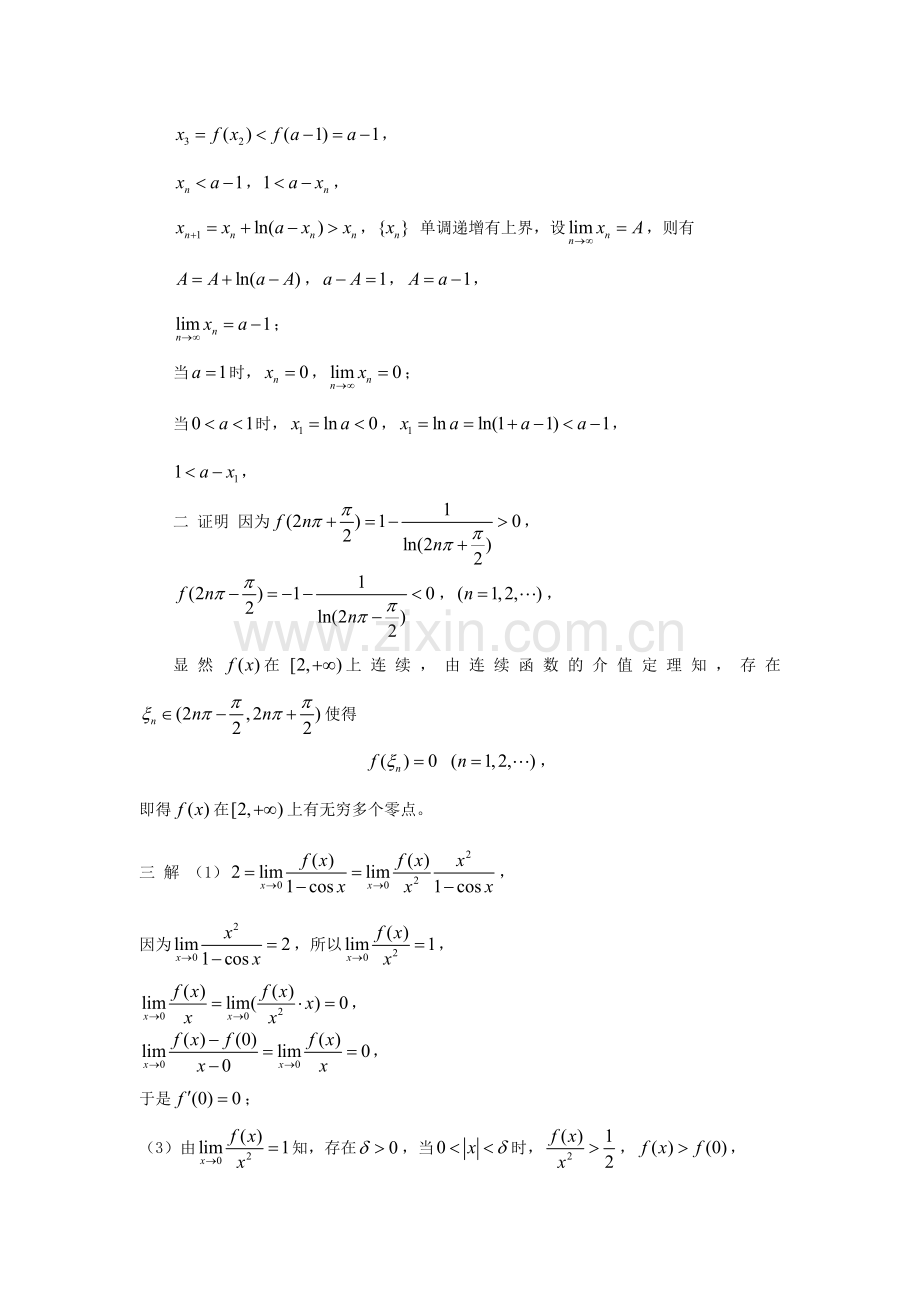 精选-南京大学数学分析高等代数考研真题与解析.doc_第3页