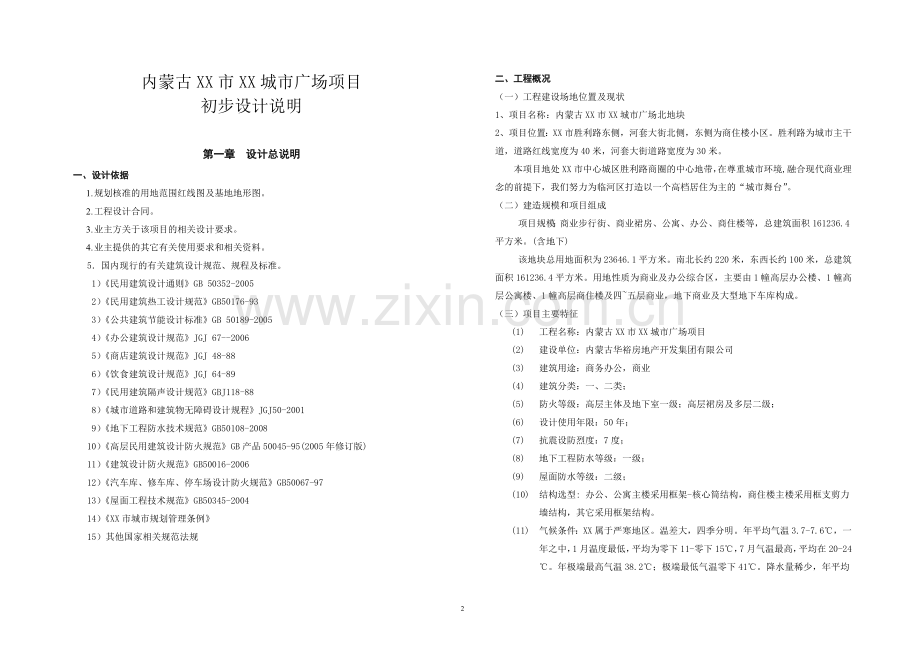 内蒙城市广场项目设计方案说明书—-毕业论文设计.doc_第2页