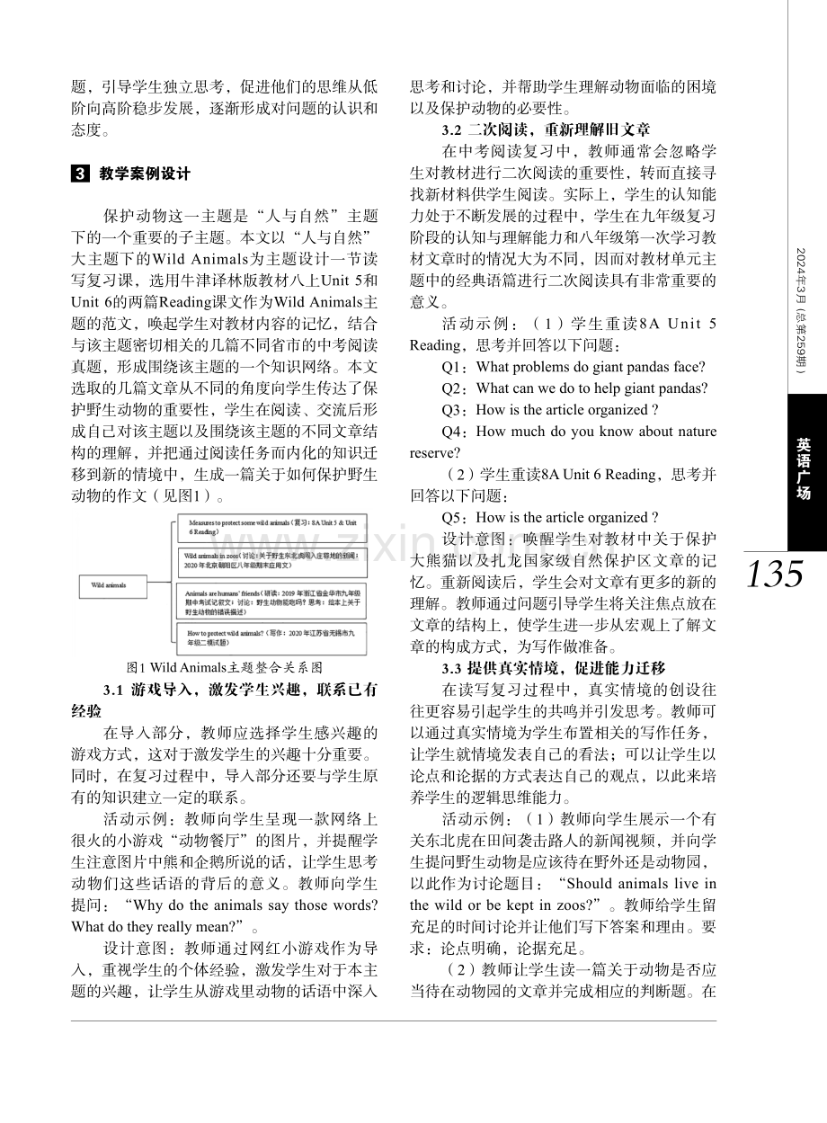 基于主题意义的中考英语读写复习课教学探究.pdf_第3页