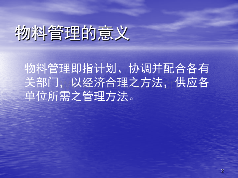 物控培训课程课件.ppt_第2页