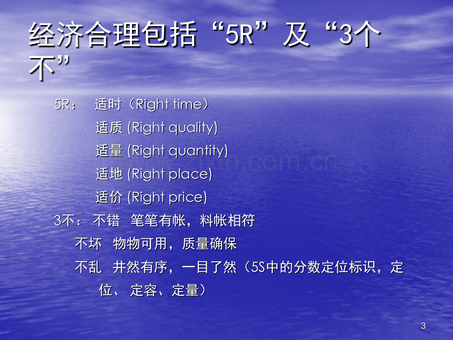 物控培训课程课件.ppt_第3页