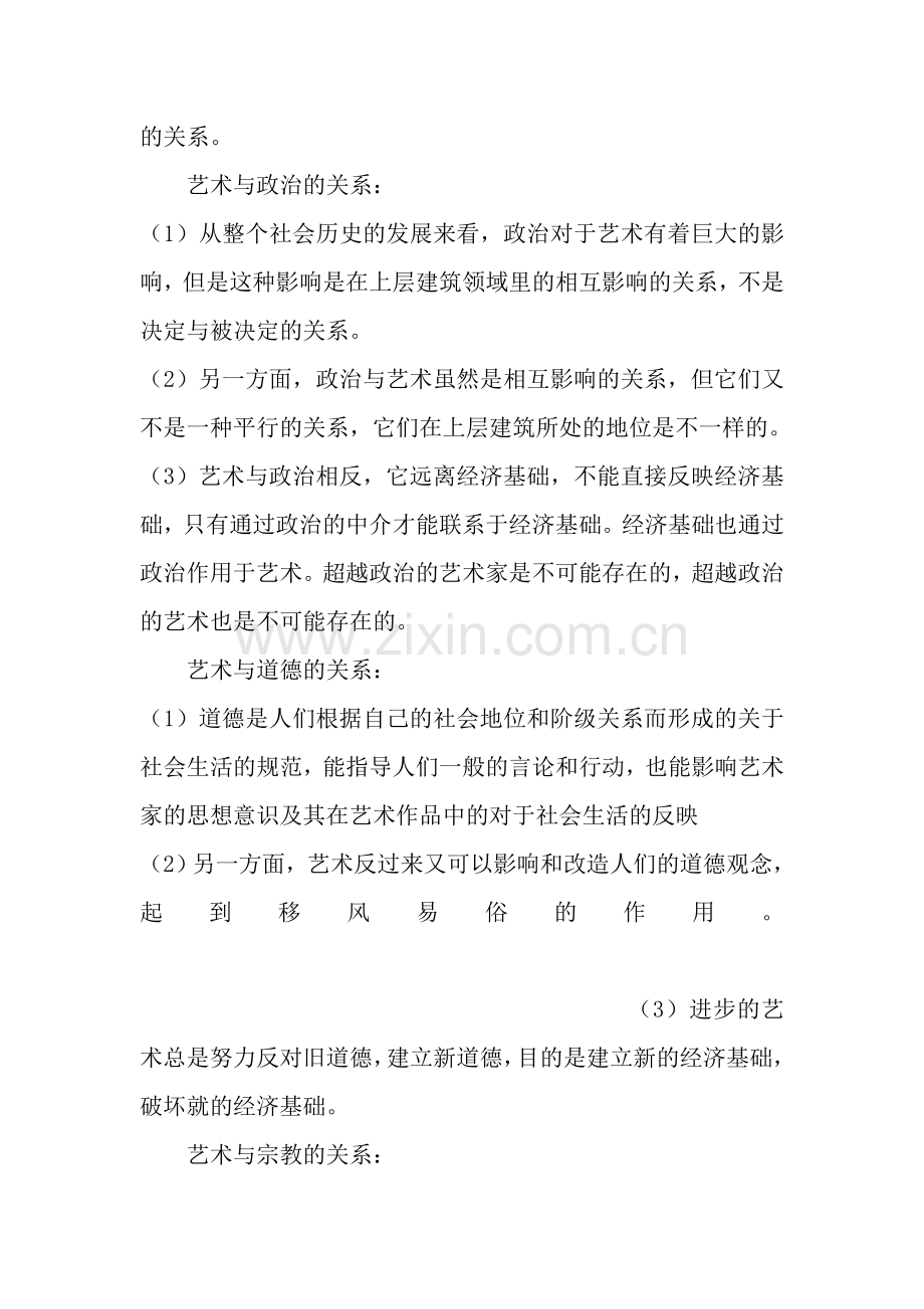 《艺术概论》考研核心笔记（全）.doc_第2页