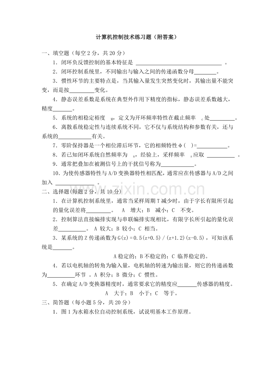 计算机控制技术题库(附答案).doc_第1页