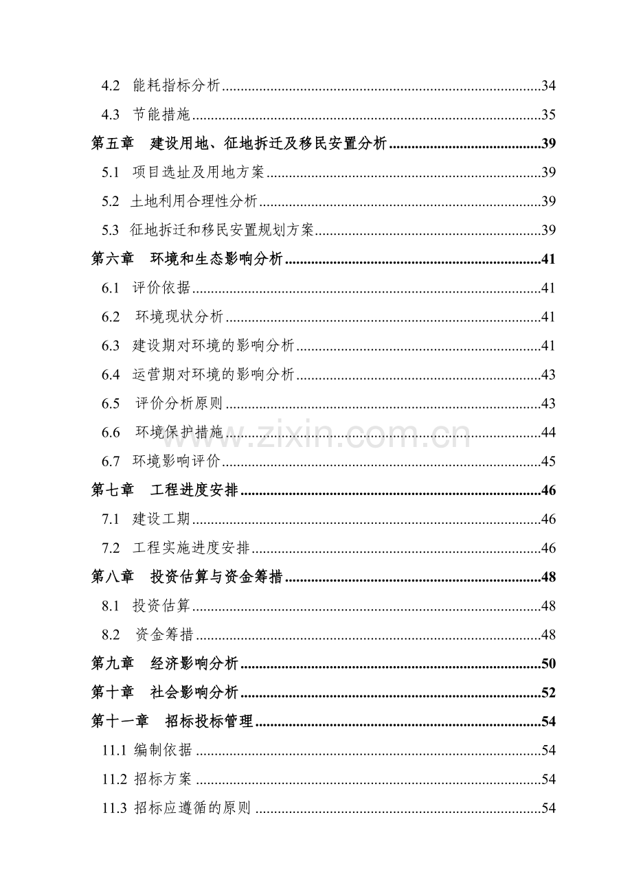 小区项目可行性研究报告代项目可行性研究报告.doc_第2页