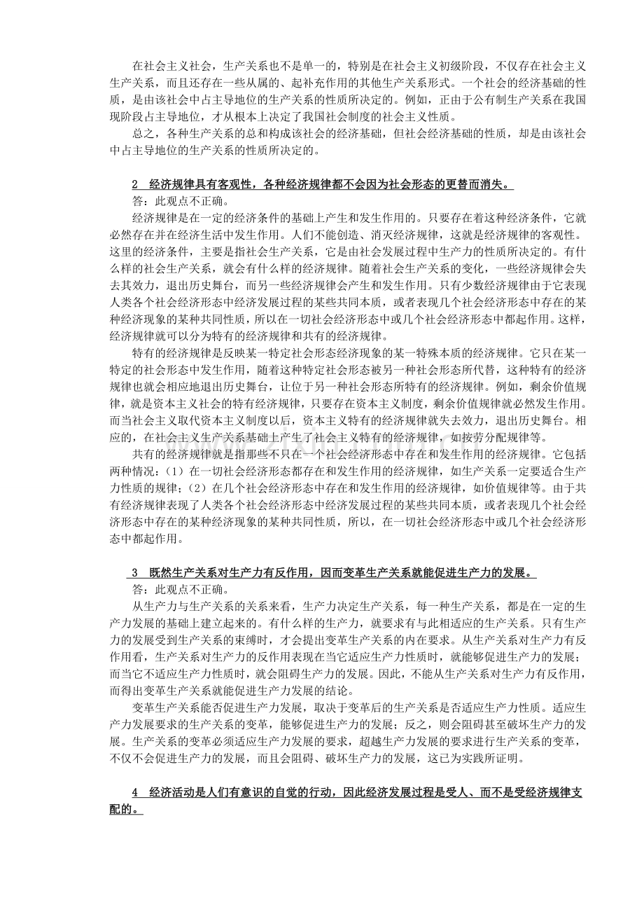 精选-政治经济学常考练习题及答案(资本主义部分).doc_第3页