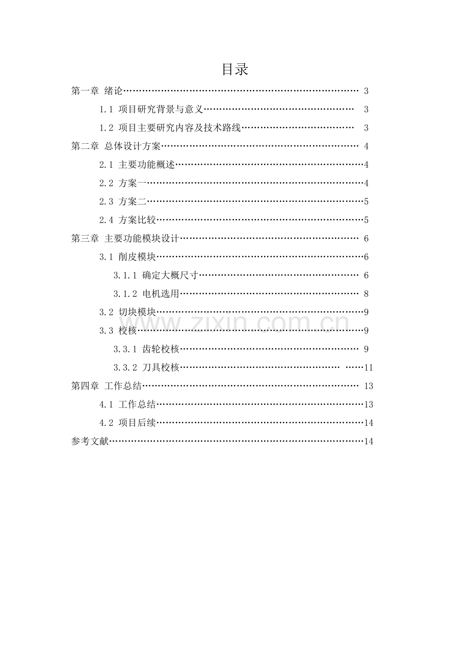 水果削皮机说明书.doc_第2页