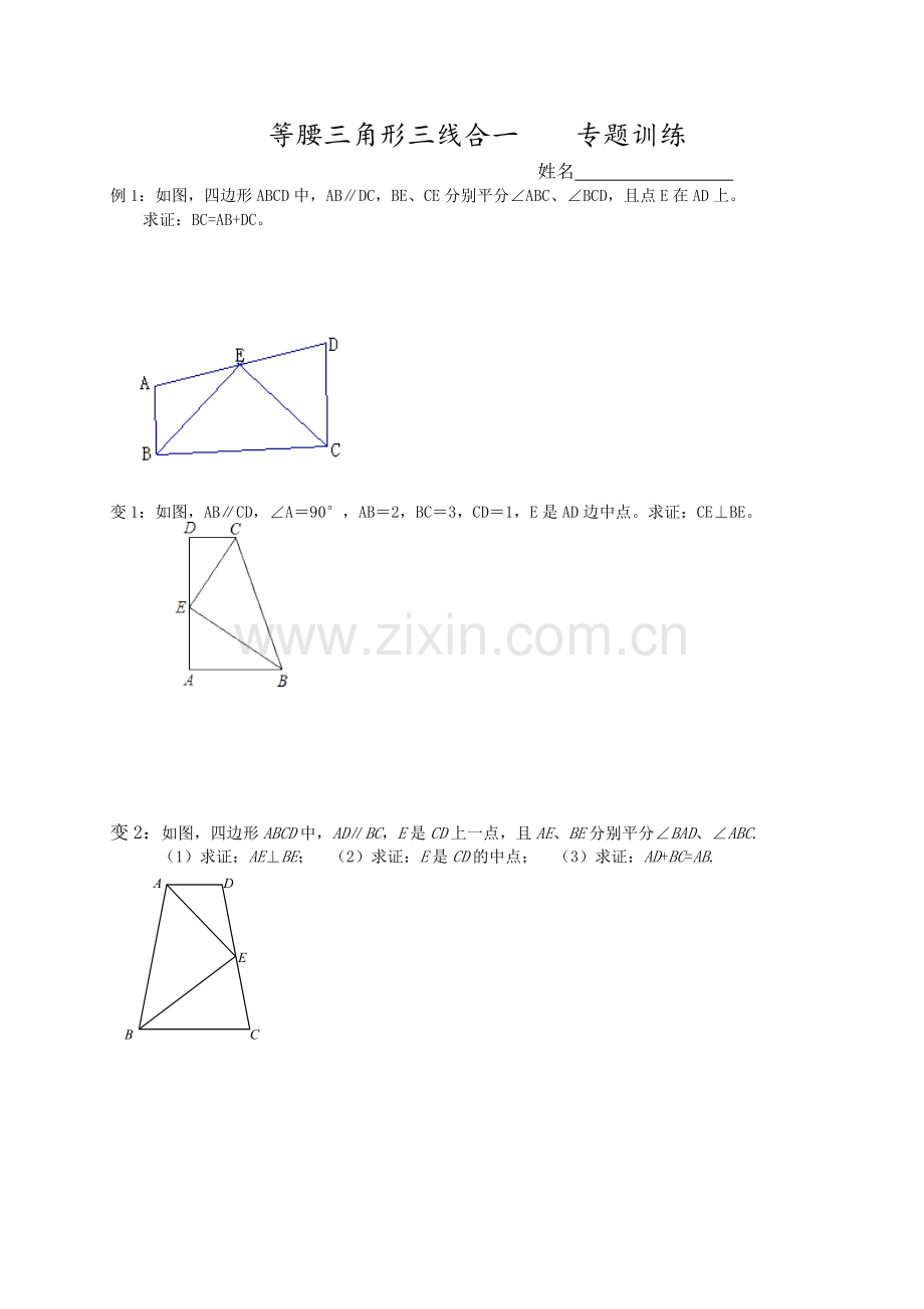 等腰三角形三线合一典型题型.doc_第1页