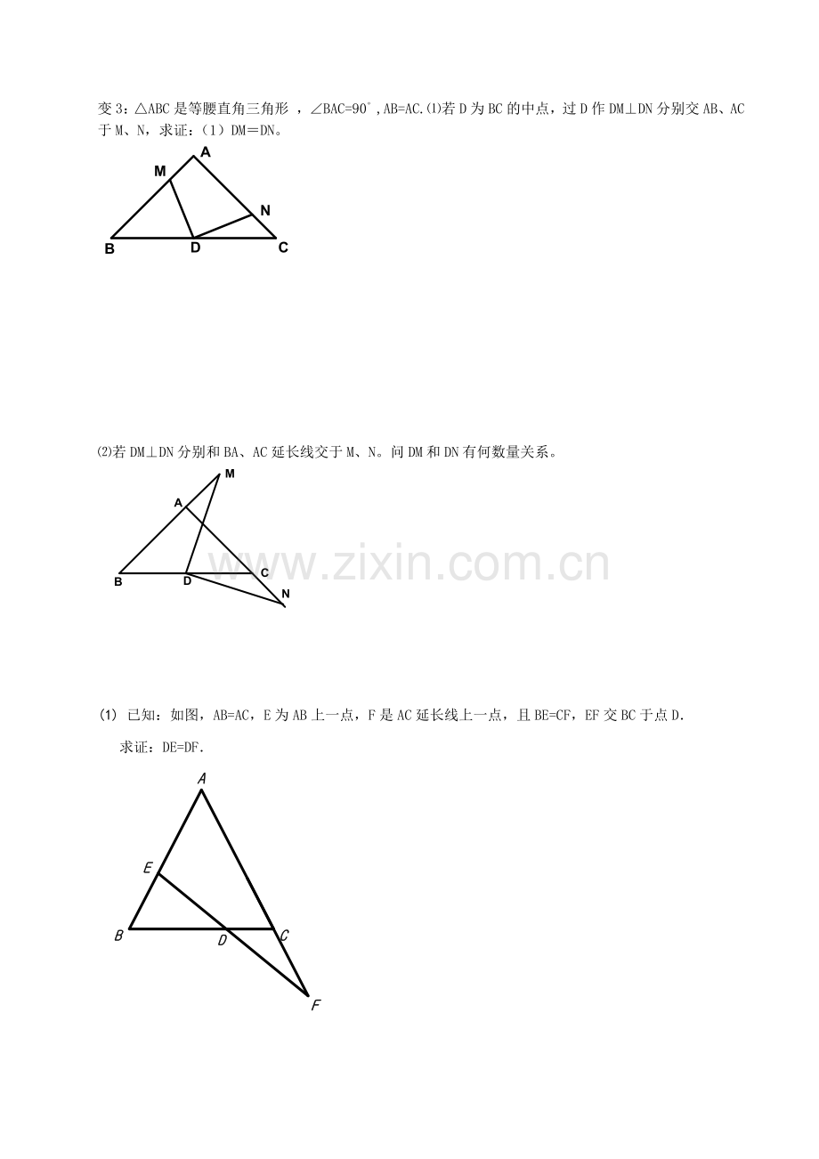 等腰三角形三线合一典型题型.doc_第2页