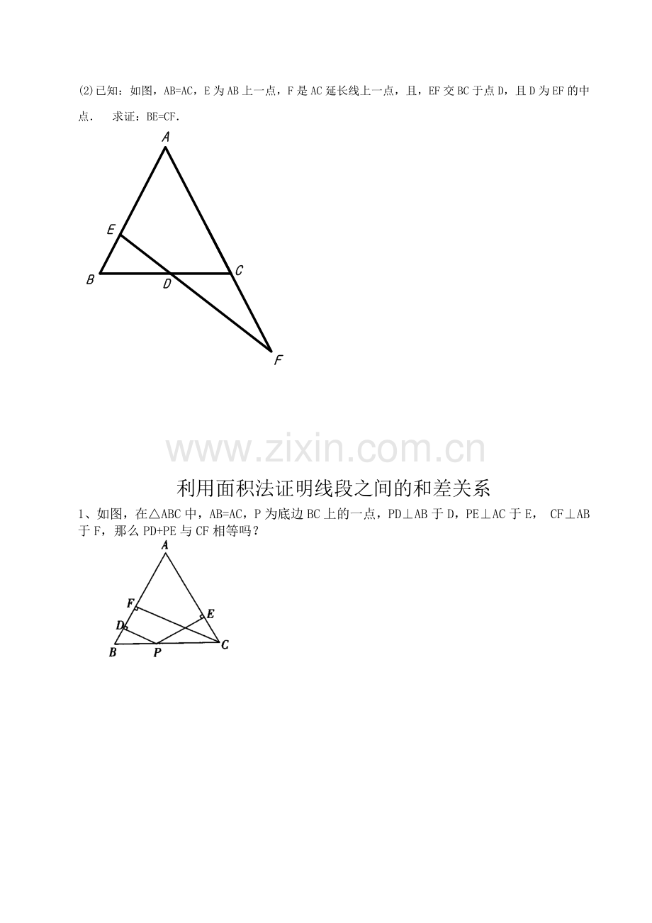 等腰三角形三线合一典型题型.doc_第3页