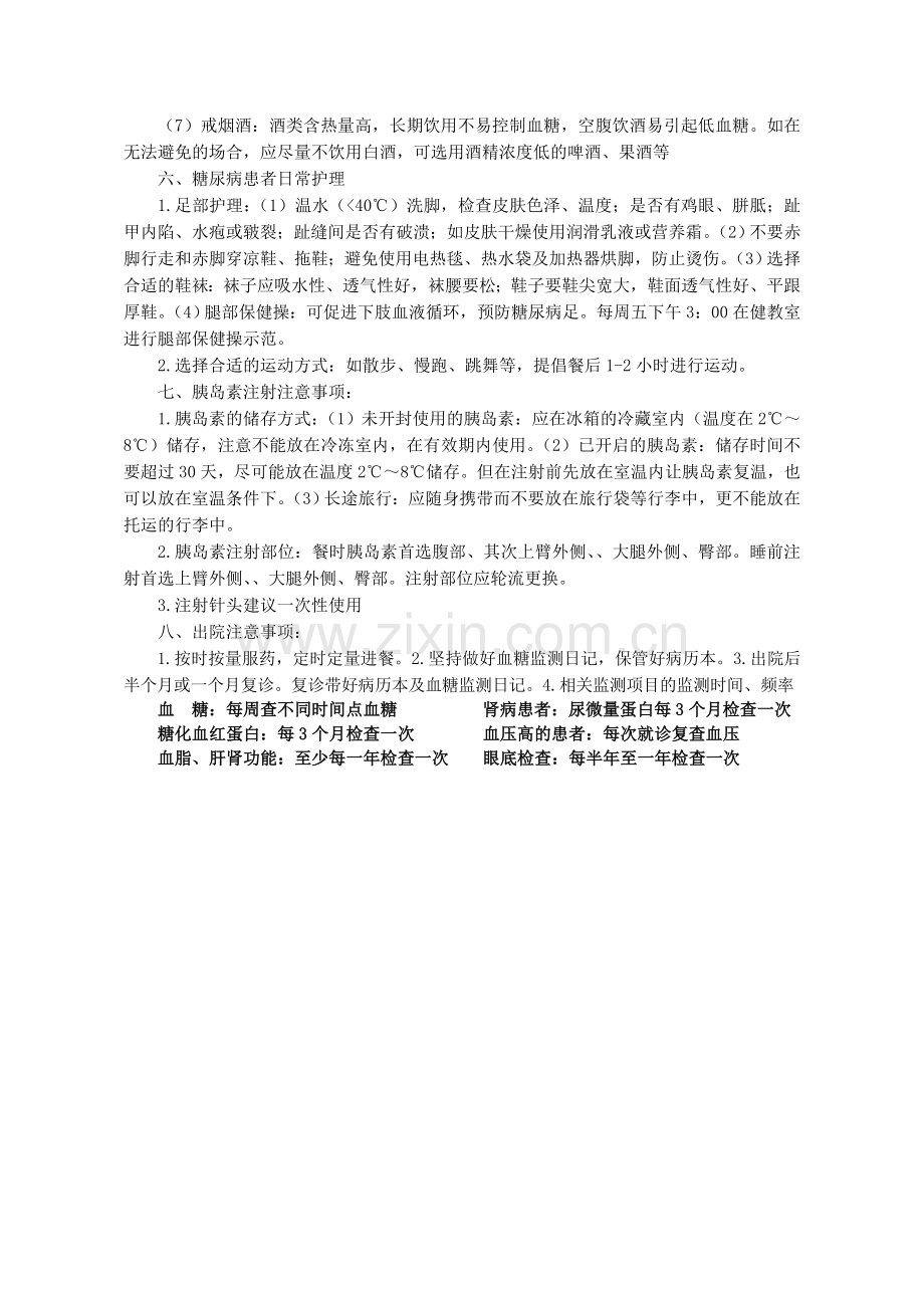 糖尿病健康教育处方.doc_第2页