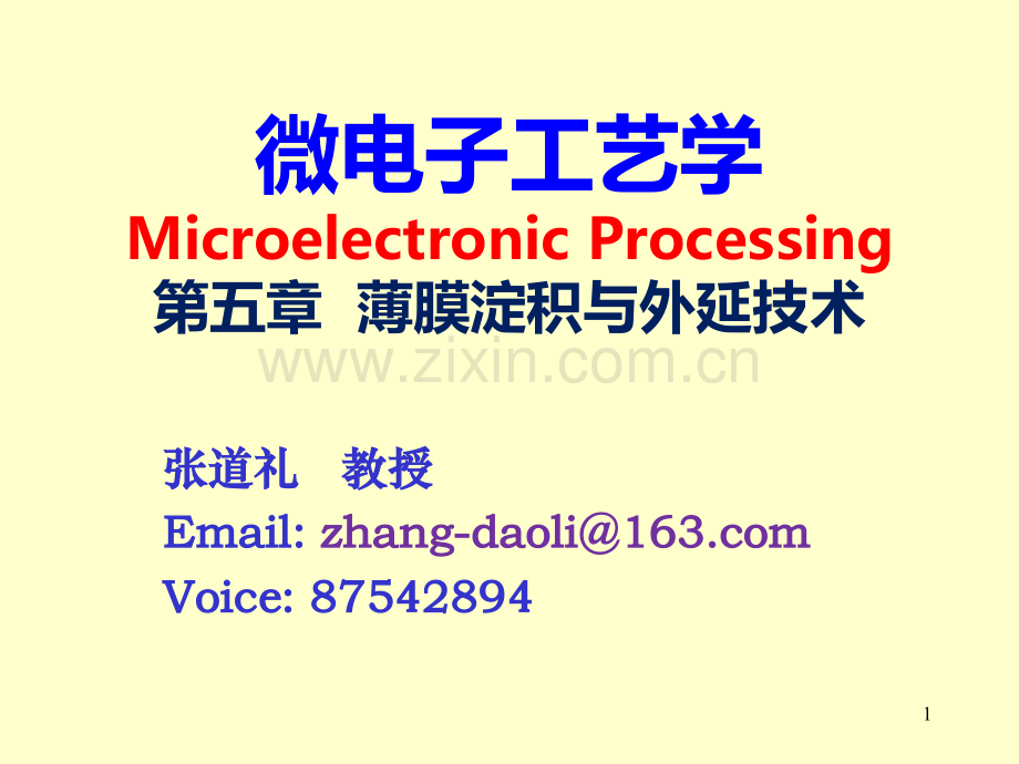 薄膜淀积与外延技术.ppt_第1页