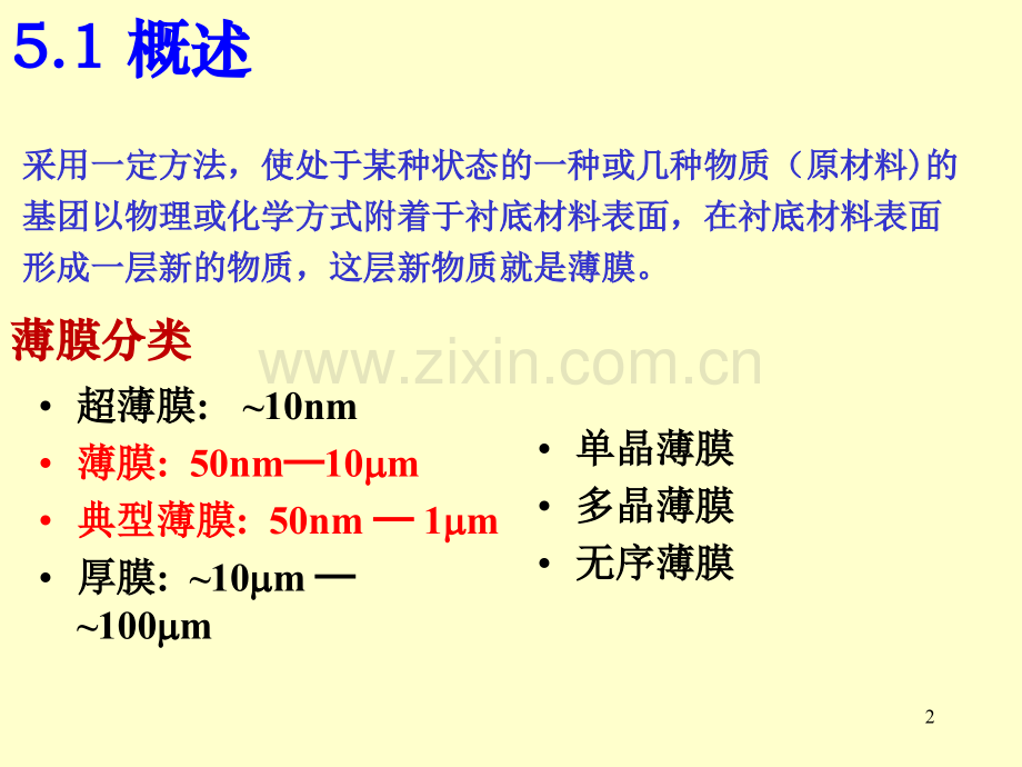 薄膜淀积与外延技术.ppt_第2页