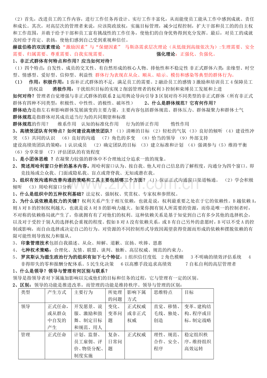 组织行为学期末重点复习.doc_第2页