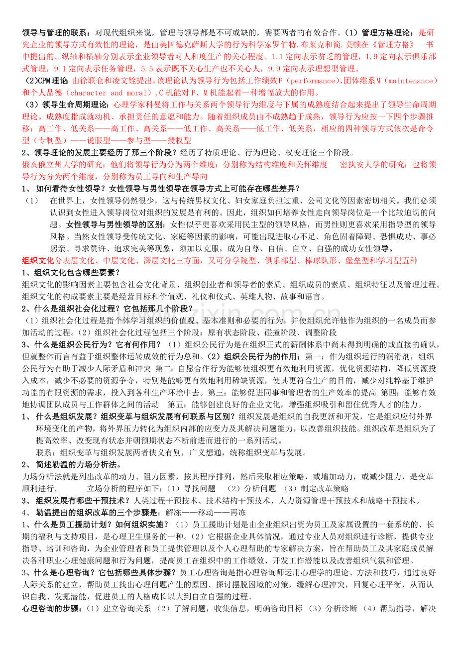 组织行为学期末重点复习.doc_第3页