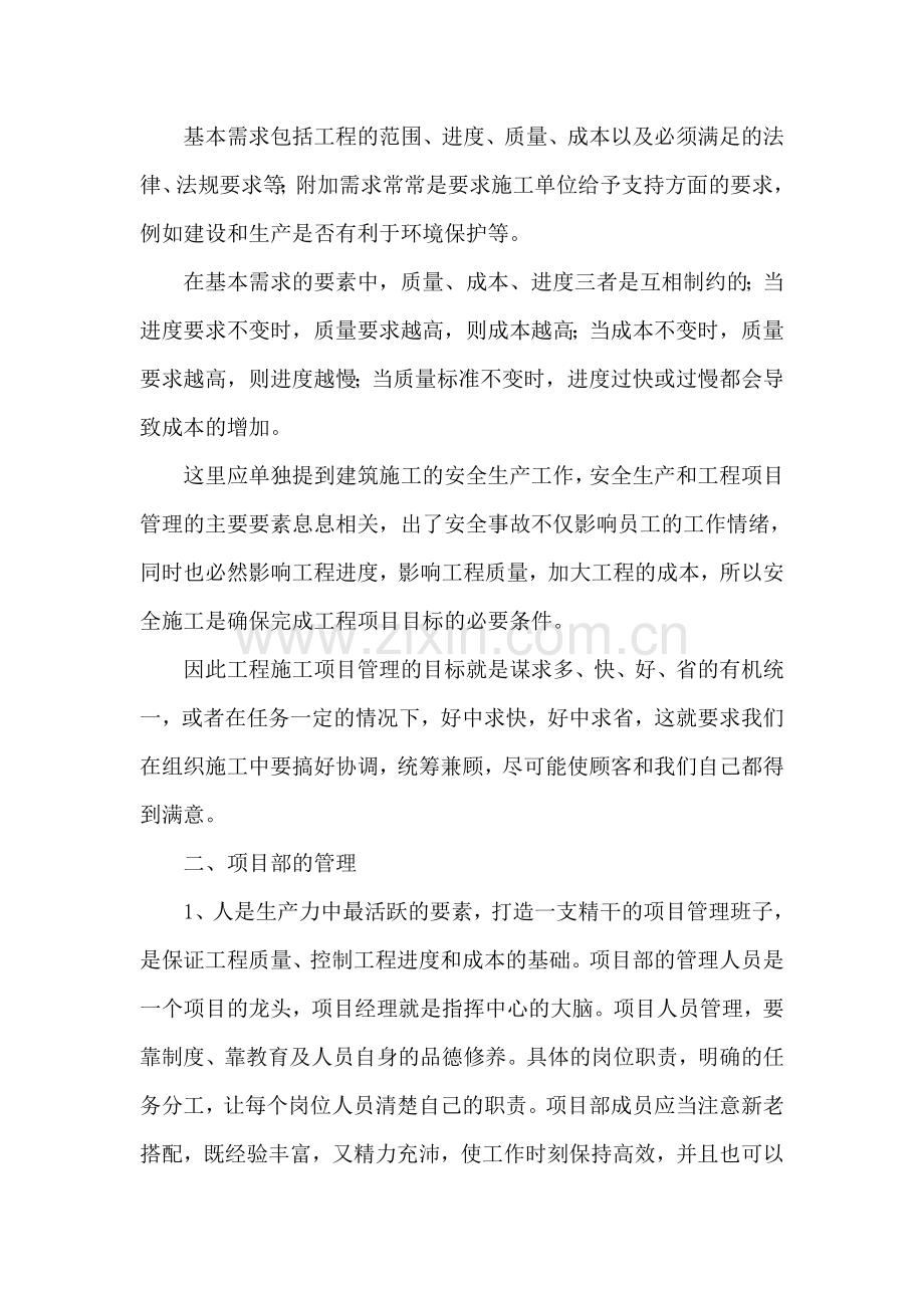 浅谈项目管理在工程施工中的作用——我的个人论文.doc_第2页