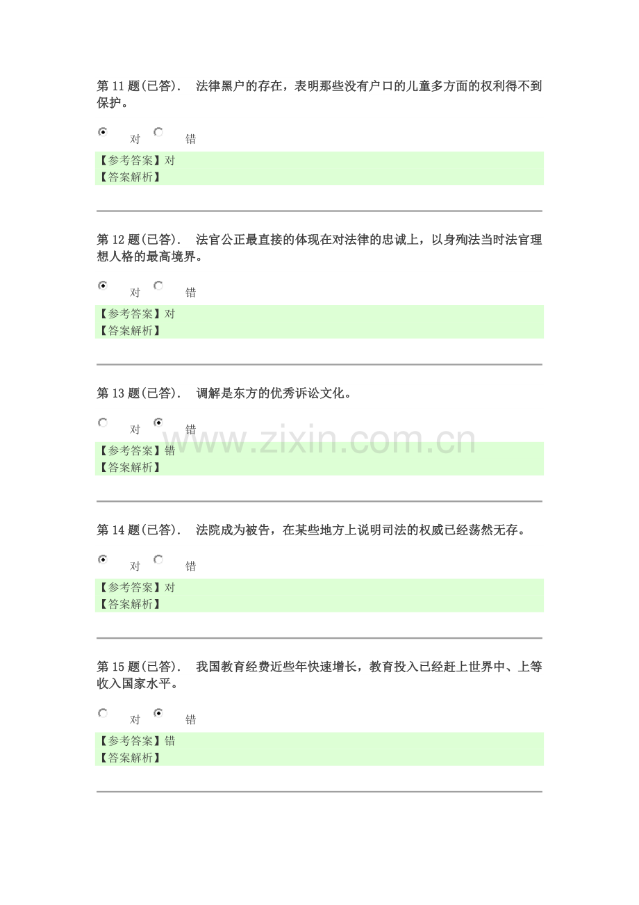 电大2018公民权利与义务-课程形考.doc_第3页