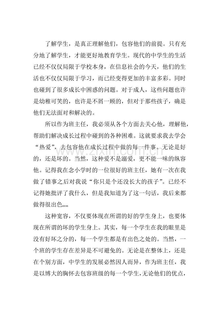 班主任工作教育小故事.doc_第2页