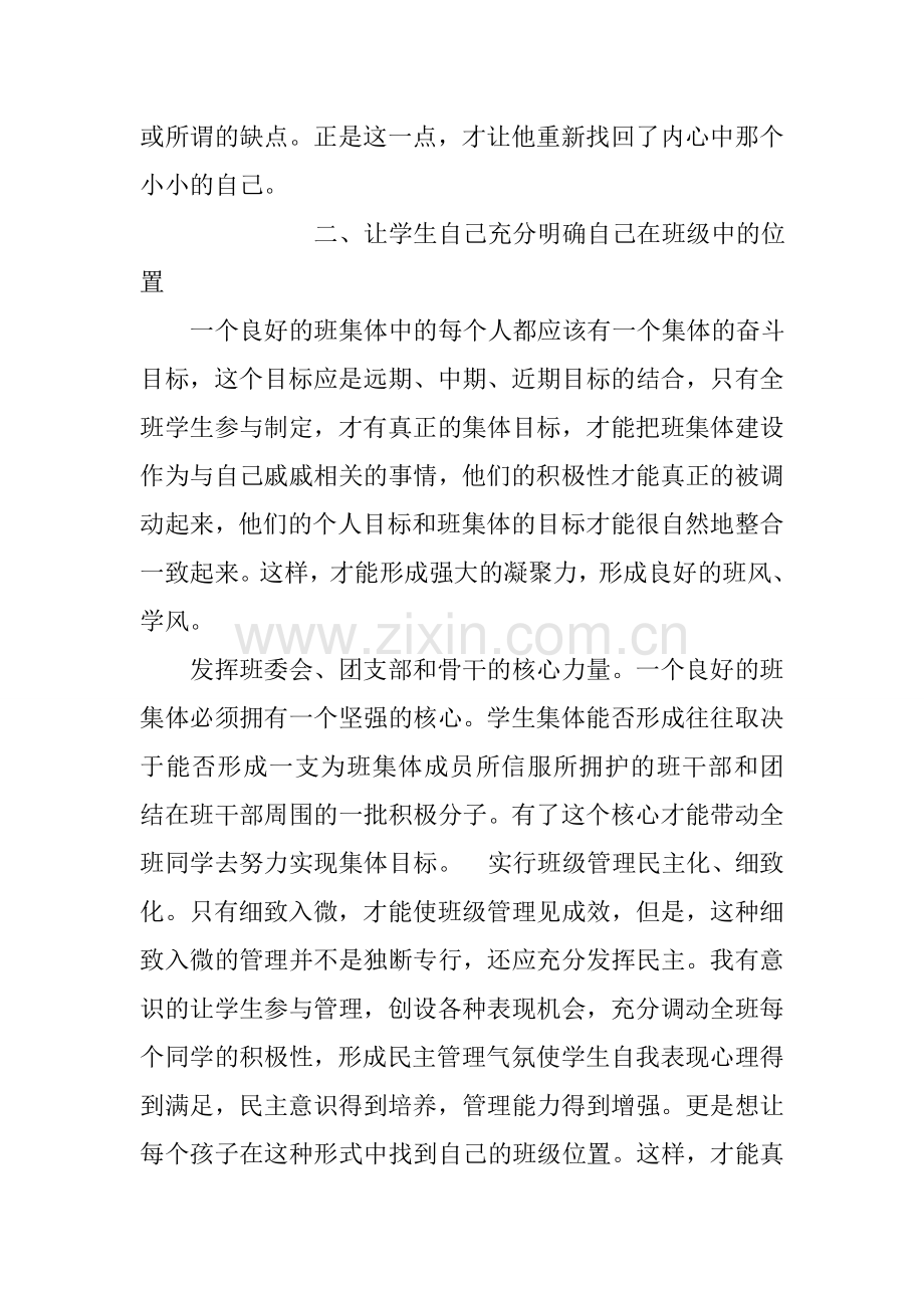 班主任工作教育小故事.doc_第3页