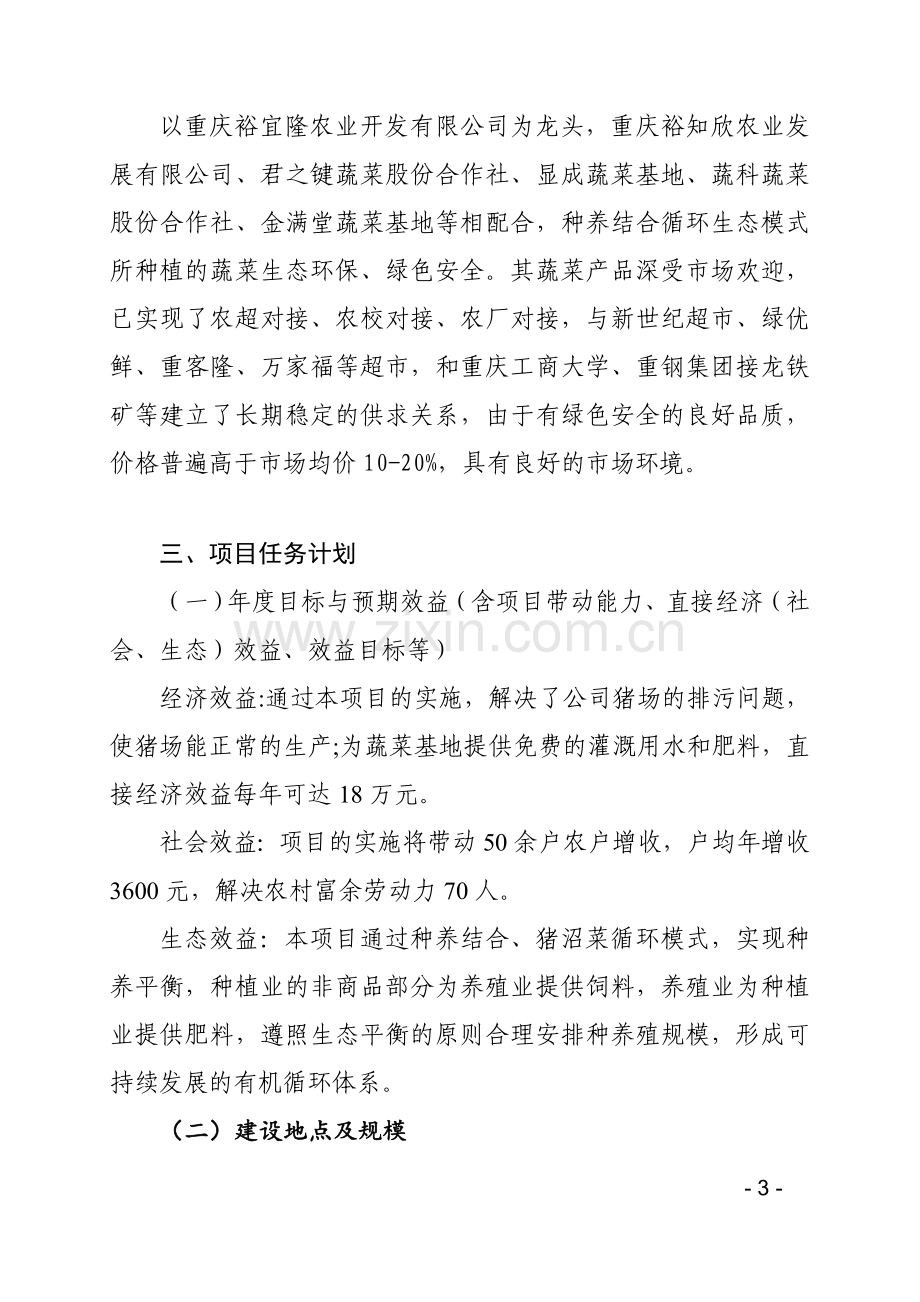 生态循环农业建设项目可行性实施方案.doc_第3页