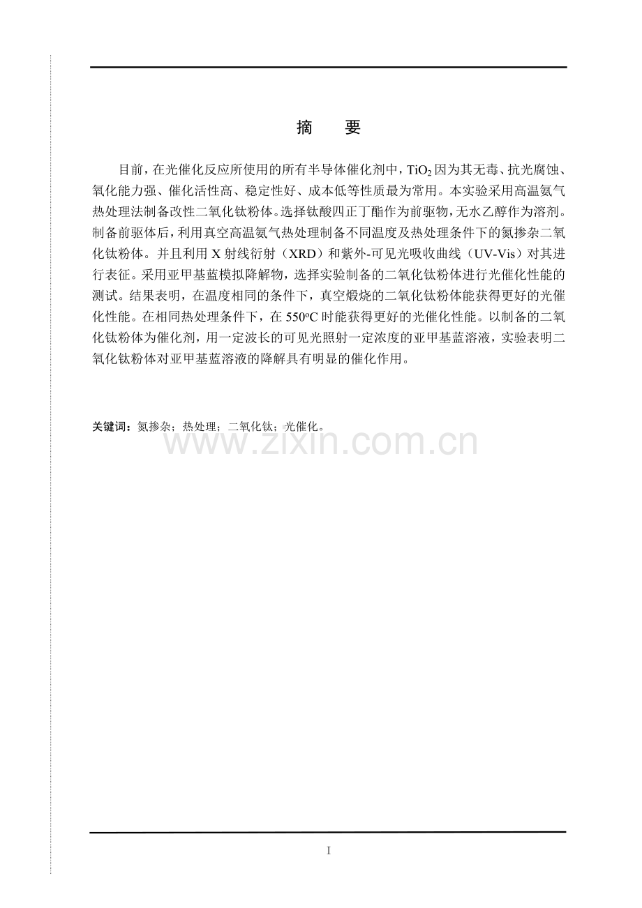 本科毕业论文---tio2掺杂及热处理对光降解亚甲基蓝的.doc_第2页