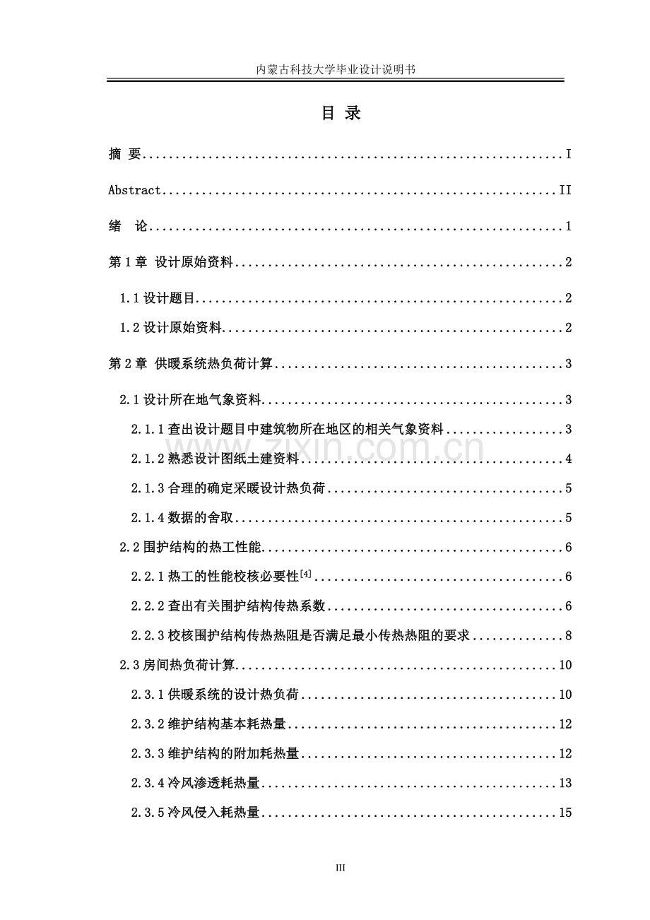 住宅楼分户采暖与热力站、热力管网设计毕业设计说明书.doc_第3页