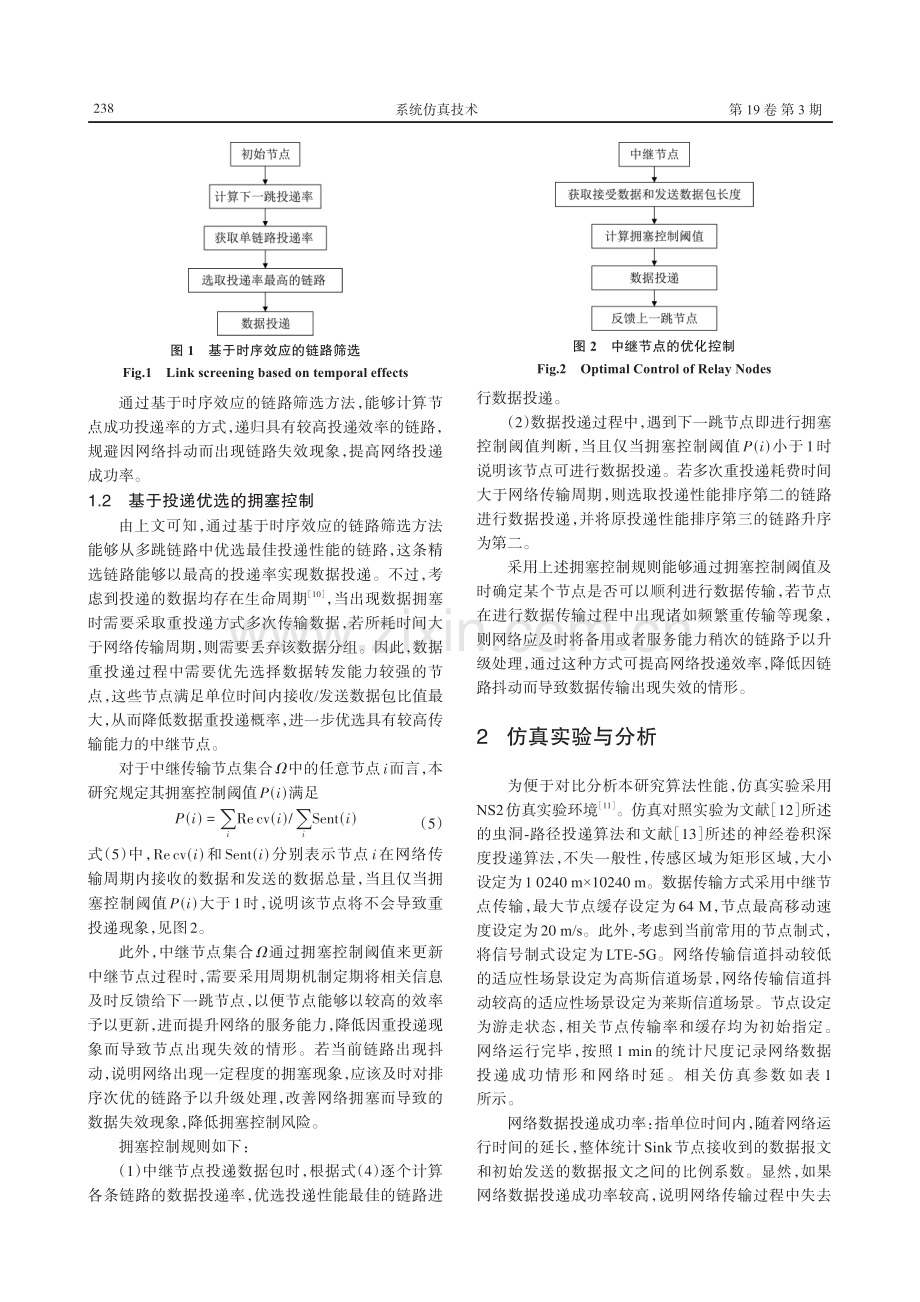 基于时序感知优化机制的无线传感网数据投递算法.pdf_第3页