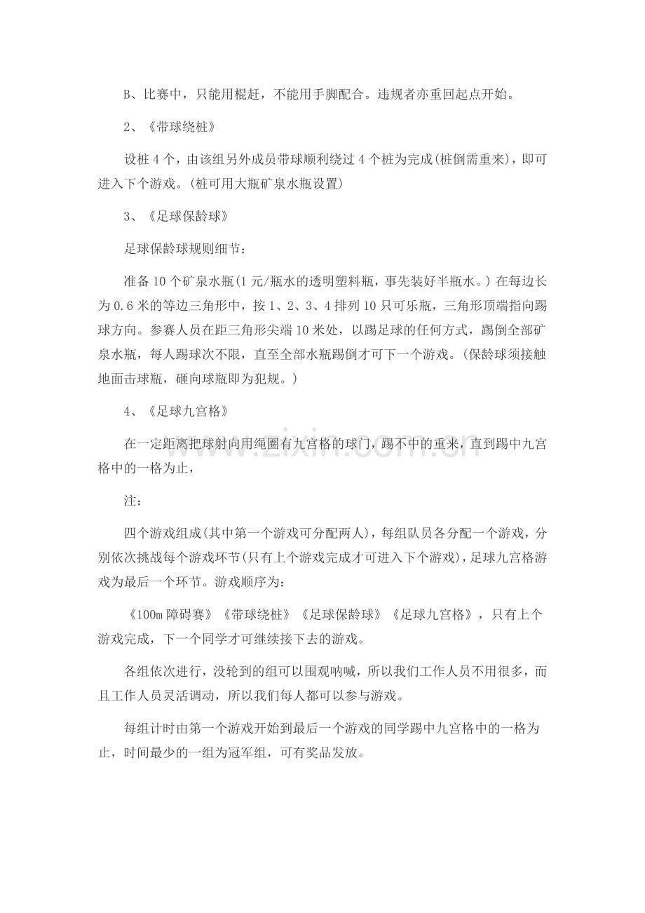 足球综合实践活动方案.doc_第2页