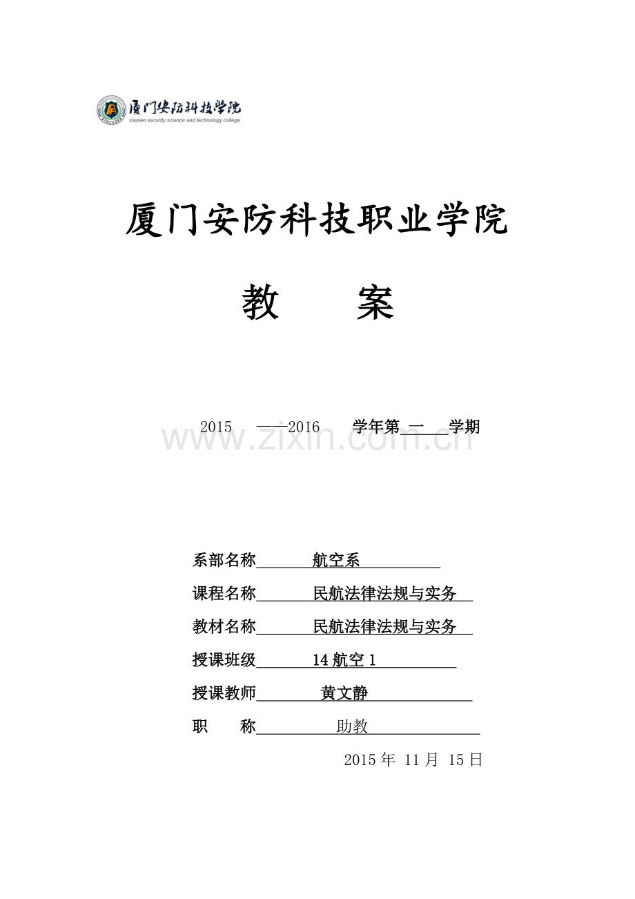 民航法律法规教案.doc_第1页