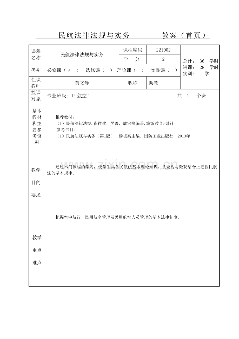 民航法律法规教案.doc_第2页