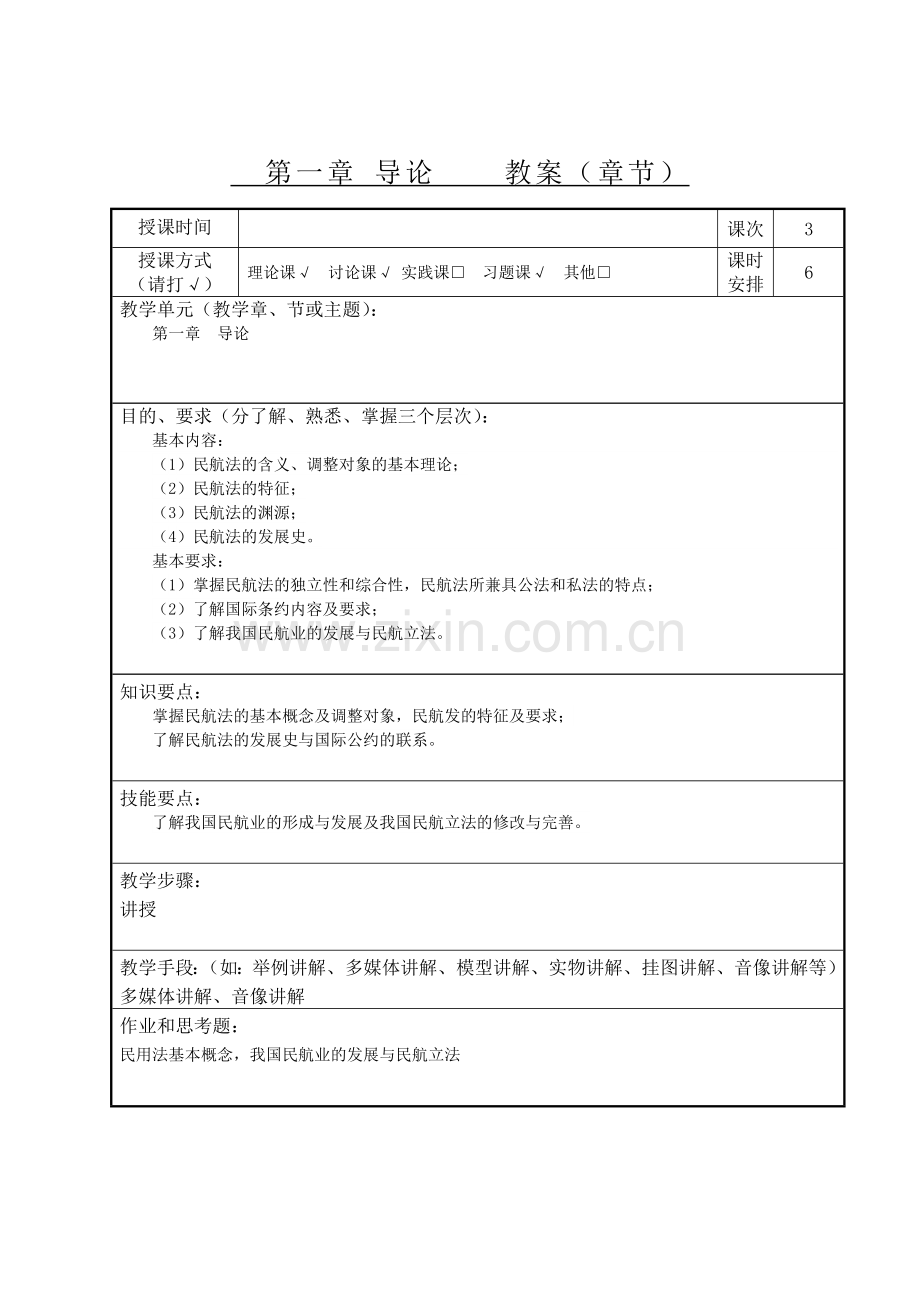 民航法律法规教案.doc_第3页