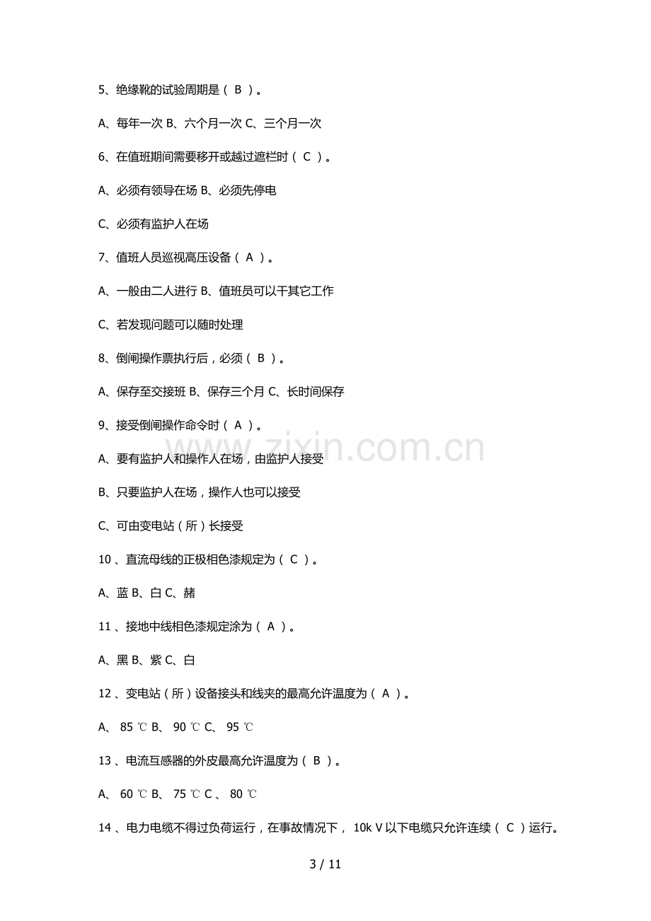 电工基础知识试题.doc_第3页