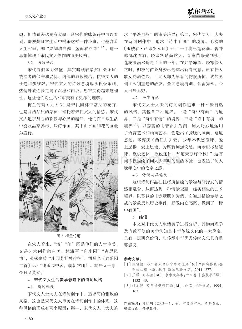 论宋代文人的生活美学.pdf_第3页