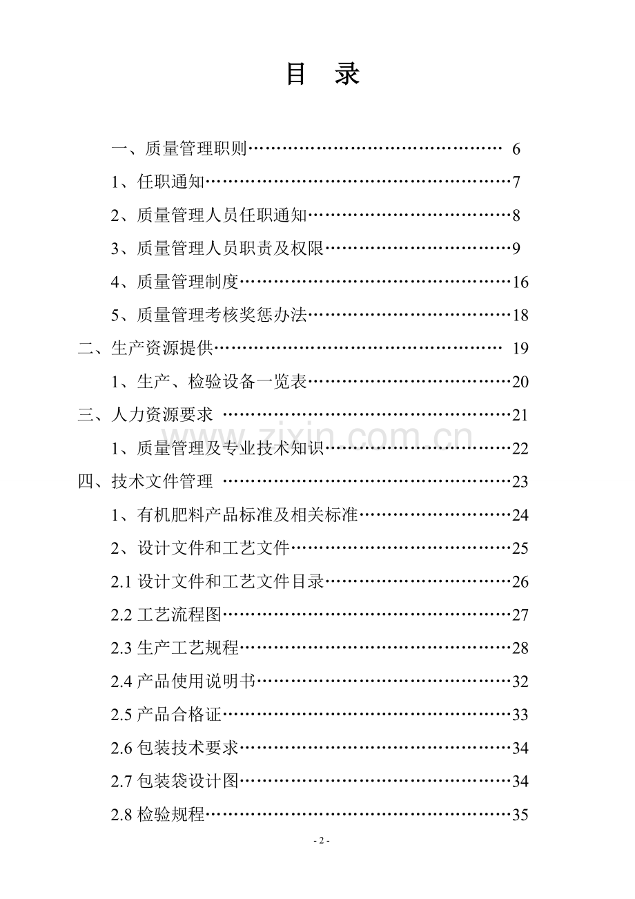 某肥业有限公司质量管理手册全册.doc_第2页