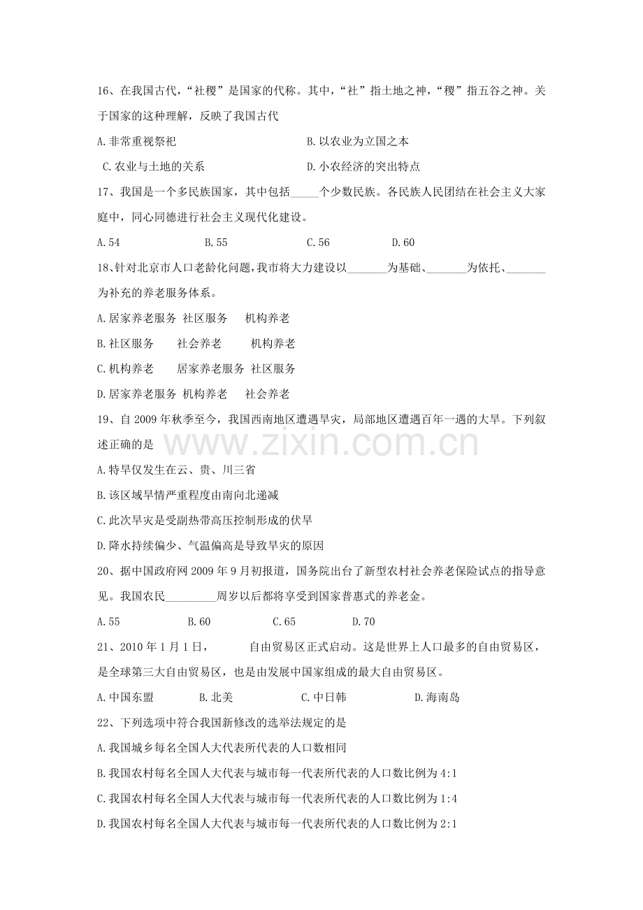 综合能力测试真题和答案.doc_第3页